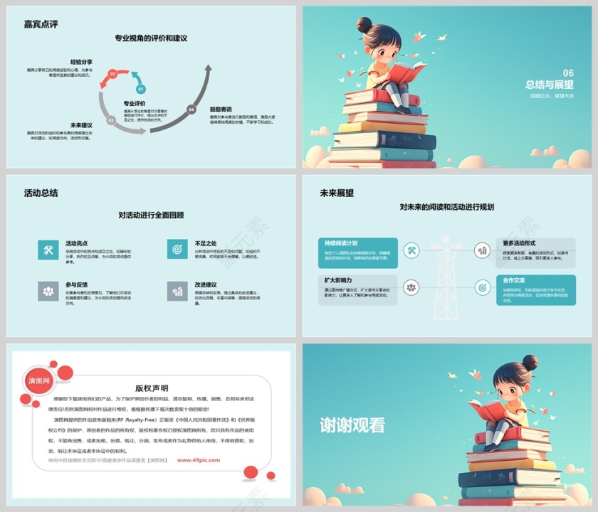 卡通主题班会读书分享会PPT模板第5张