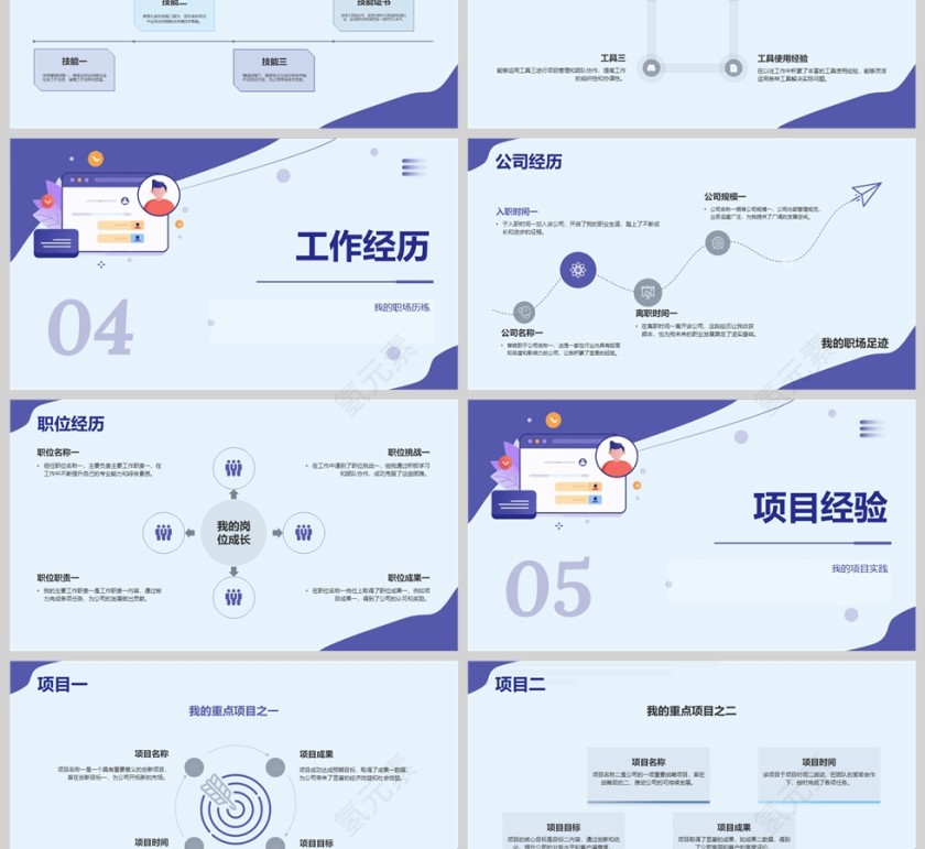 2025紫色插画风个人竞聘述职PPT模板第3张