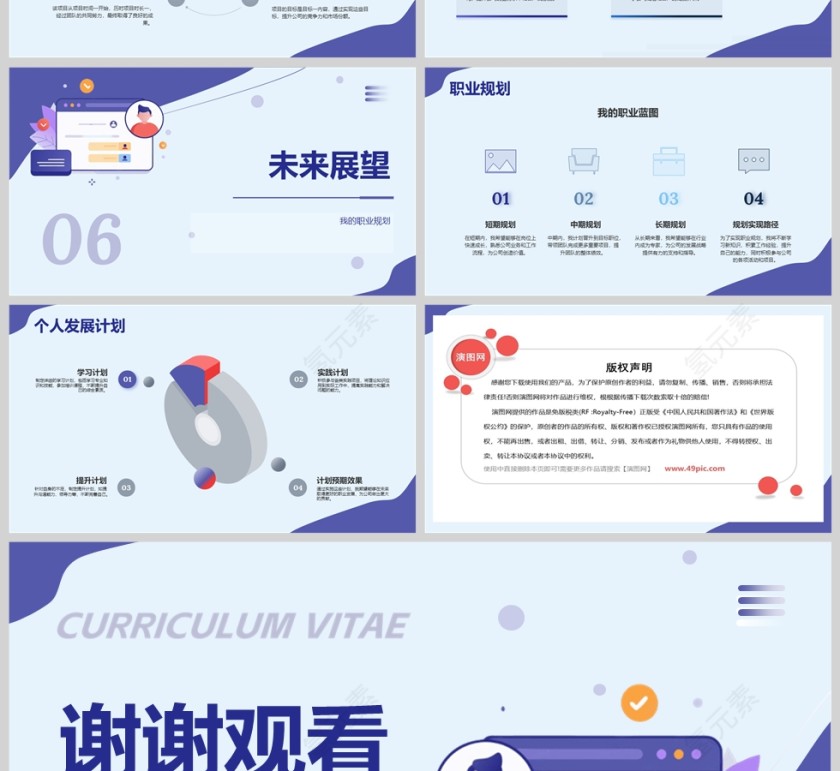 2025紫色插画风个人竞聘述职PPT模板第4张