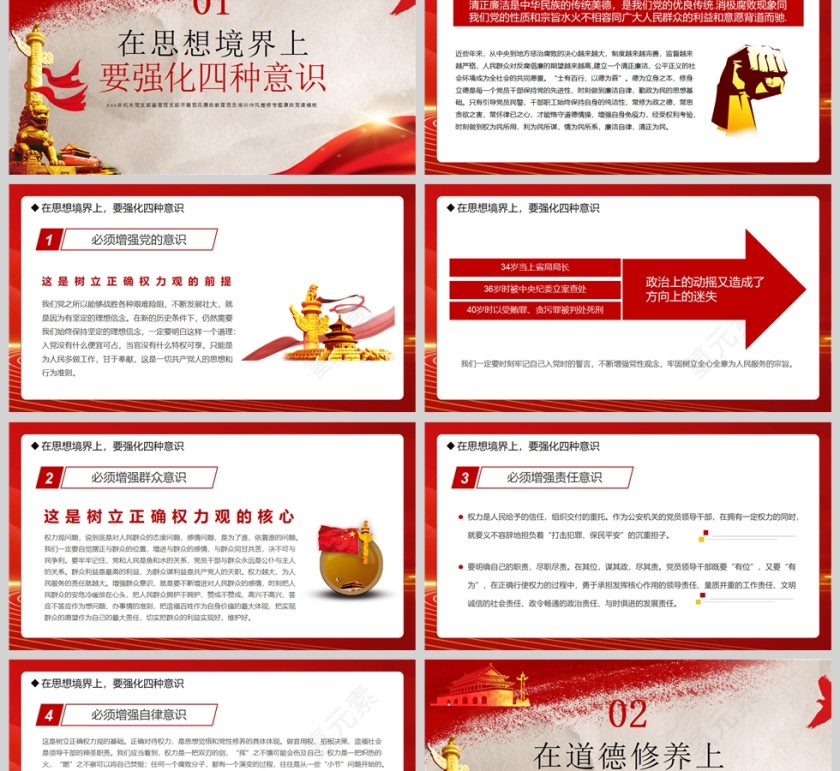 红色党政风坚守底线廉政从业PPT模板第2张