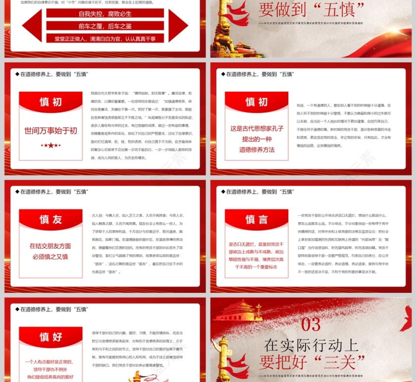 红色党政风坚守底线廉政从业PPT模板第3张