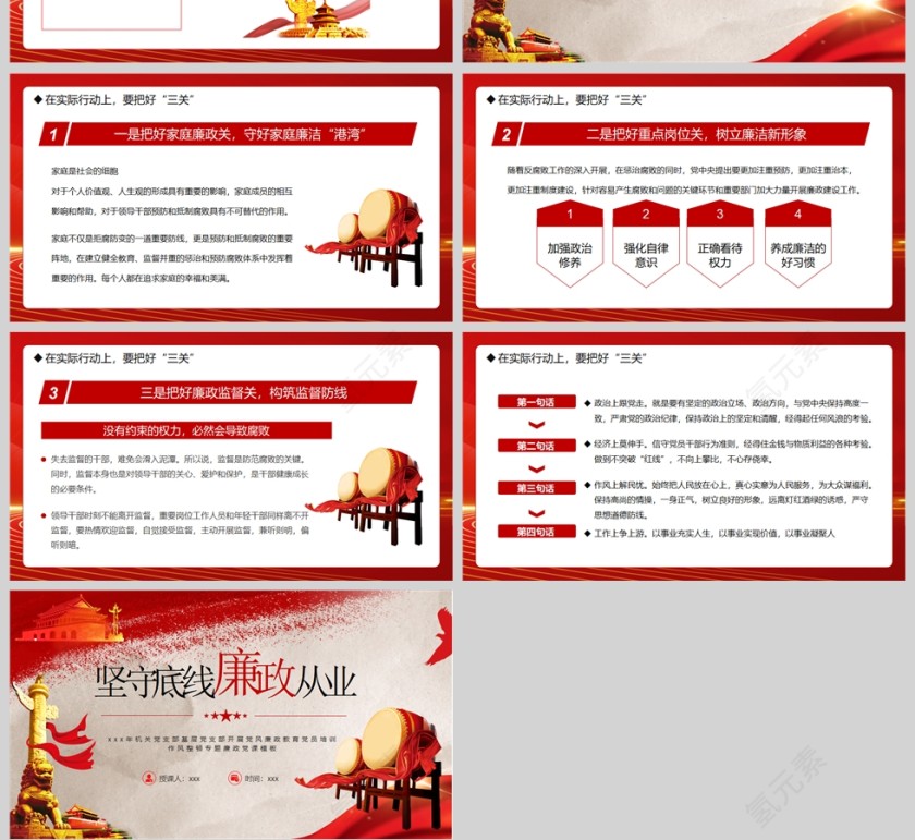 红色党政风坚守底线廉政从业PPT模板第4张