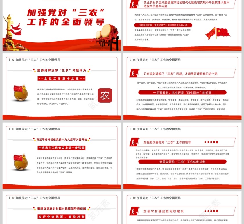 红色党政风三农工作的行动纲领和根本遵循PPT模板第2张