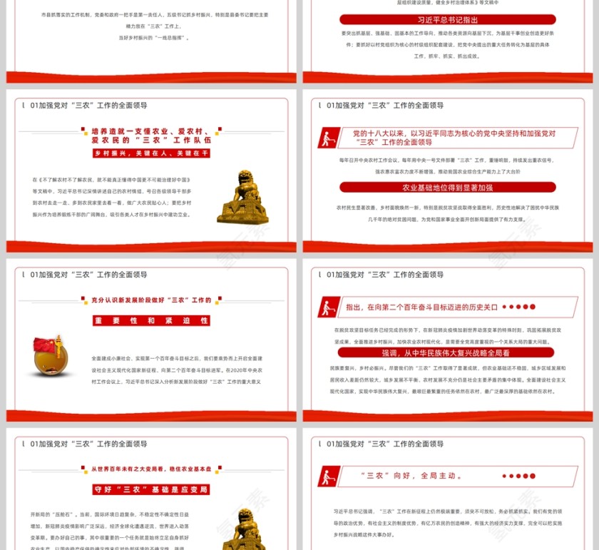红色党政风三农工作的行动纲领和根本遵循PPT模板第3张