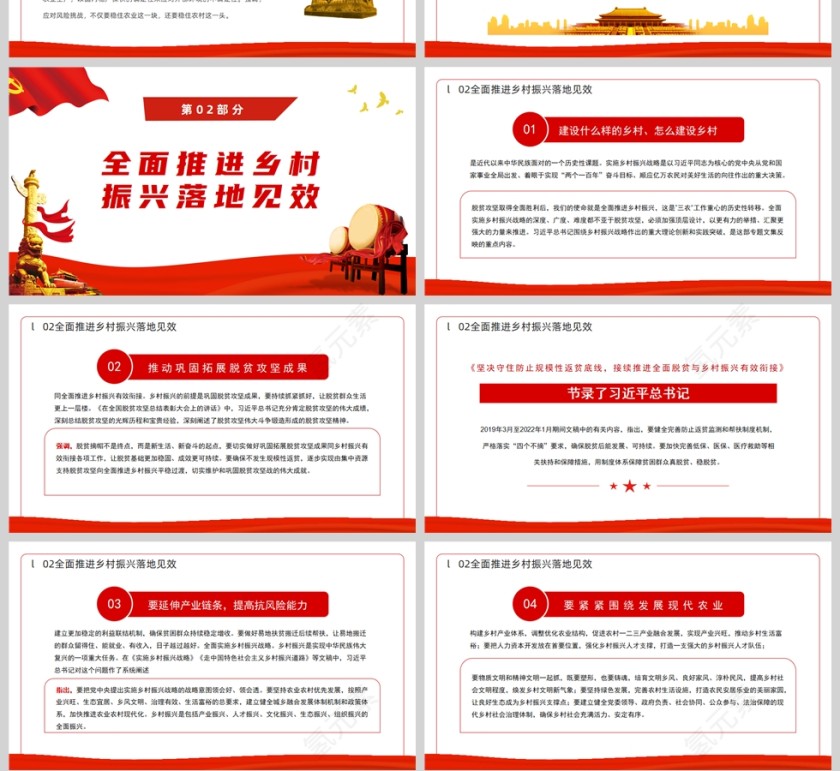 红色党政风三农工作的行动纲领和根本遵循PPT模板第4张