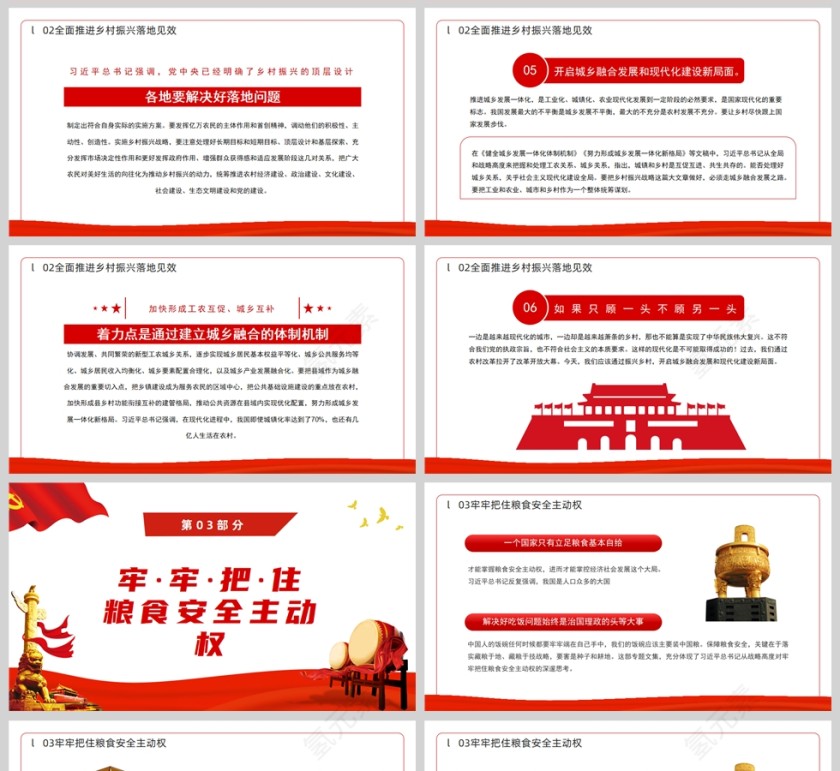 红色党政风三农工作的行动纲领和根本遵循PPT模板第5张