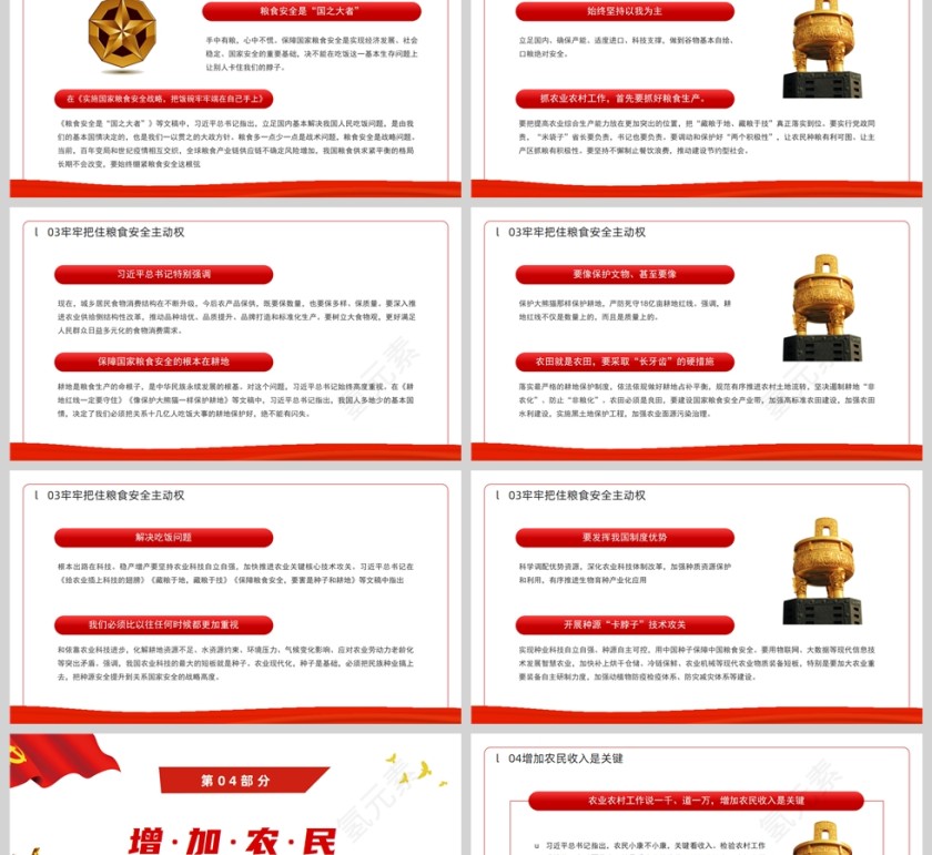 红色党政风三农工作的行动纲领和根本遵循PPT模板第6张