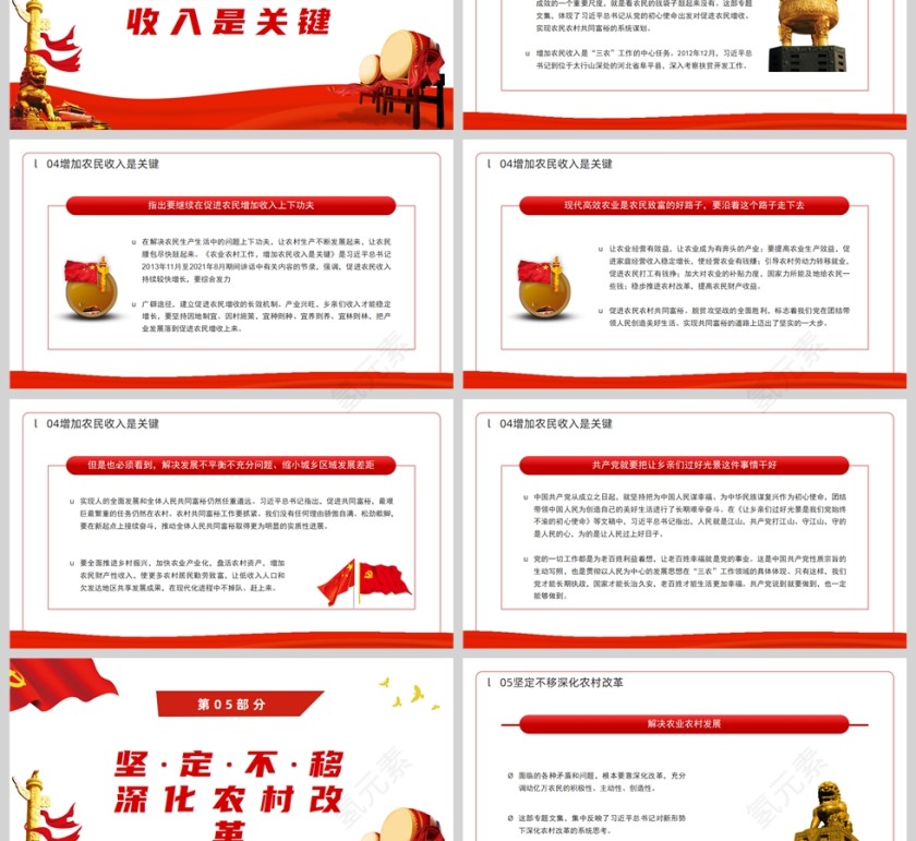 红色党政风三农工作的行动纲领和根本遵循PPT模板第7张