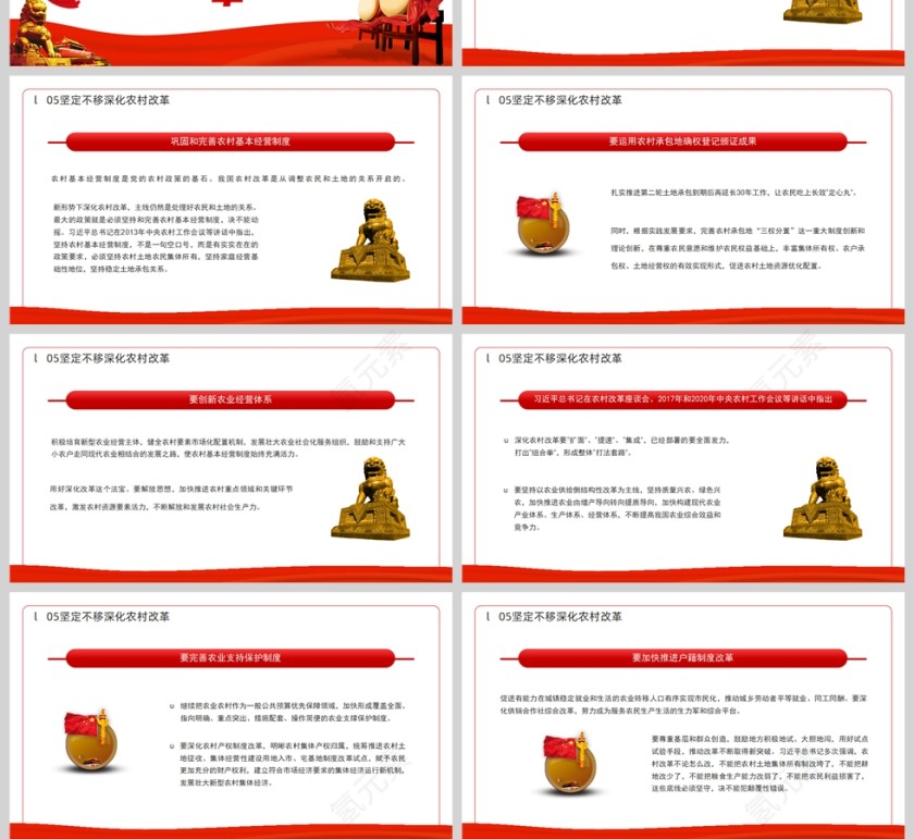 红色党政风三农工作的行动纲领和根本遵循PPT模板第8张