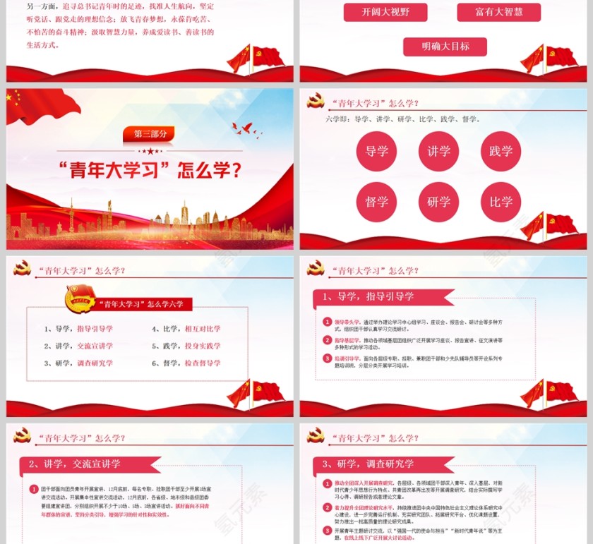 红色党政风2022读懂青年大学习行动PPT大气共青团员青年大学习行动专题党课党建课件模板第3张