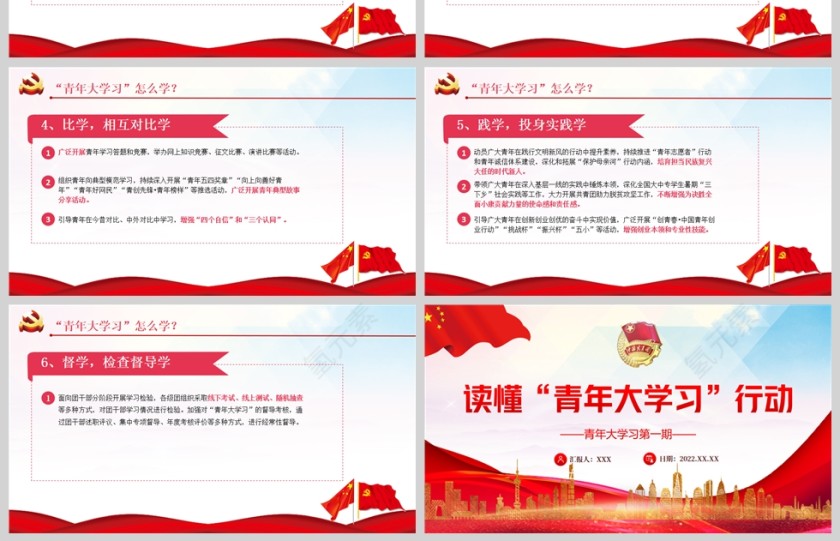 红色党政风2022读懂青年大学习行动PPT大气共青团员青年大学习行动专题党课党建课件模板第4张