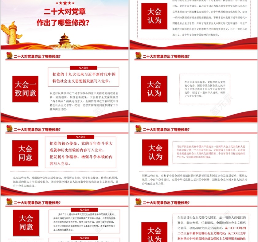 红色党政风2022哪些新内容写入了党章PPT红色简洁风关于《中国共产党党章（修正案）的决议专题党课党建课件PPT模板第2张