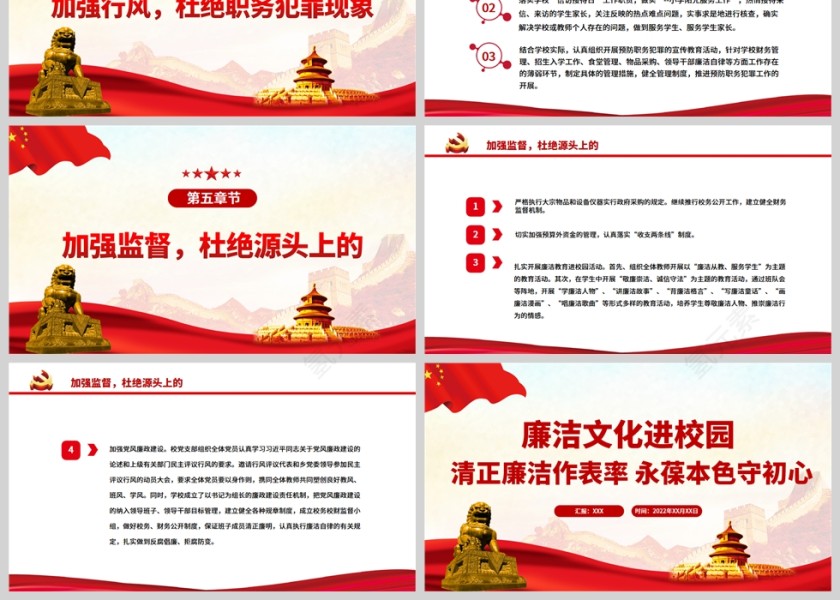 红色党政风2022廉洁文化进校园PPT红色精美清正廉洁作表率永葆本色守初心廉政教育党课专题课件模板第3张