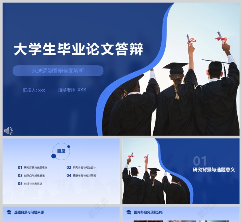 蓝色简约大学生毕业论文答辩PPT模板第1张