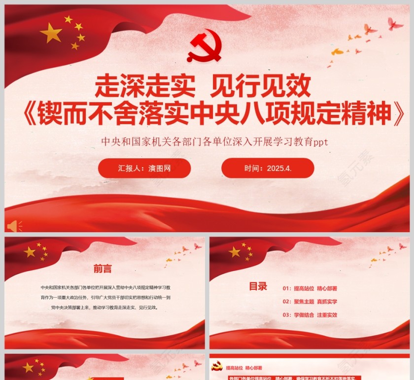 2025各单位深入开展学习教育ppt 走深走实见行见效《锲而不舍落实中央八项规定精神》第1张