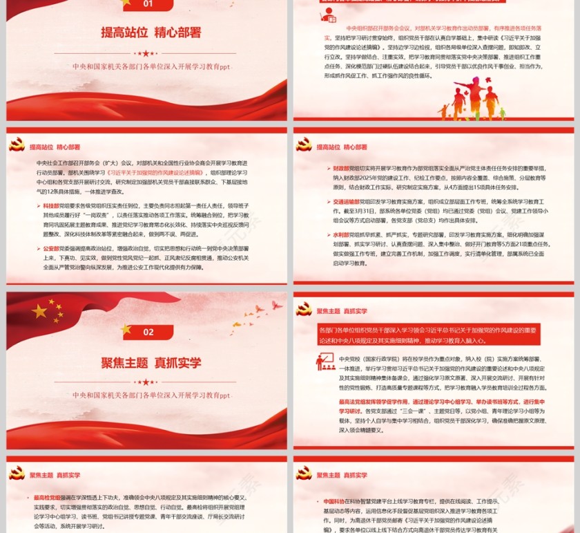 2025各单位深入开展学习教育ppt 走深走实见行见效《锲而不舍落实中央八项规定精神》第2张