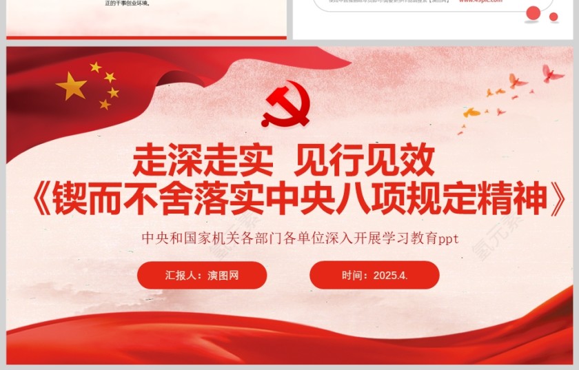 2025各单位深入开展学习教育ppt 走深走实见行见效《锲而不舍落实中央八项规定精神》第4张