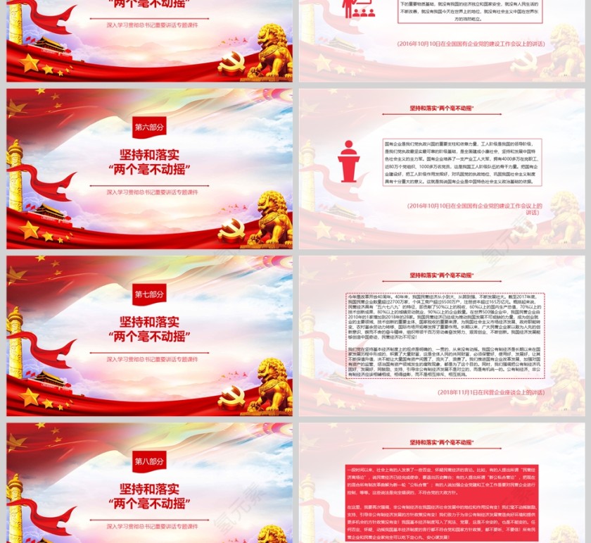 2025坚持和落实“两个不动摇”总书记重要讲话专题课件ppt第3张