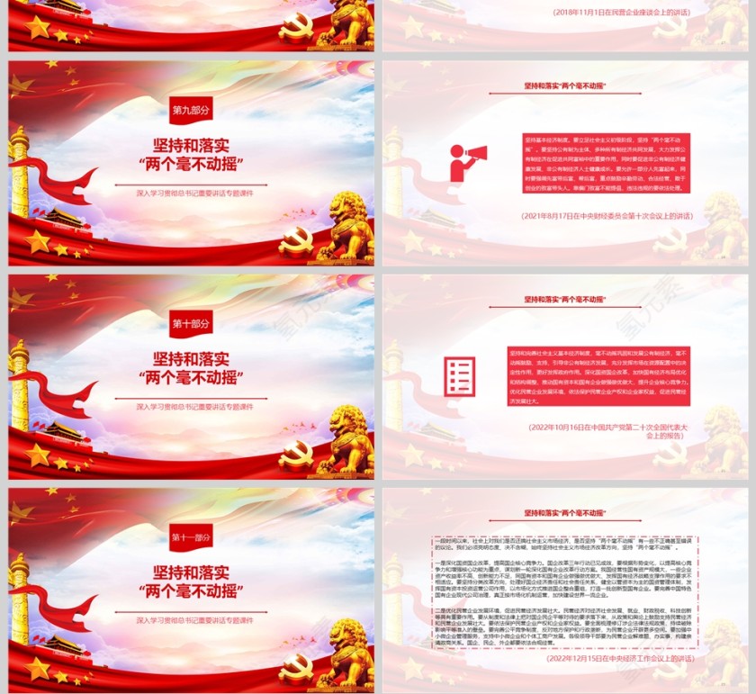2025坚持和落实“两个不动摇”总书记重要讲话专题课件ppt第4张