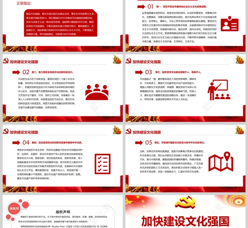 2025加快建设文化强国总书记重要文章学习课件ppt第2张