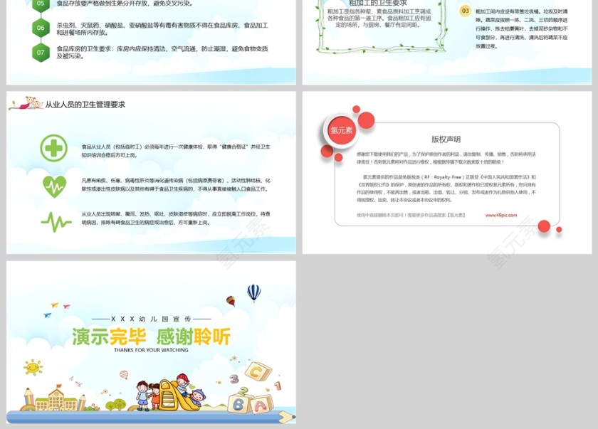幼儿园卫生保健培训教育PPT课件模版第7张
