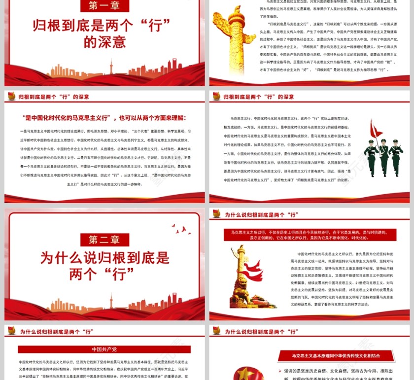 红色党政风领会归根到底是两个“行”的深意和要求PPT模板第2张