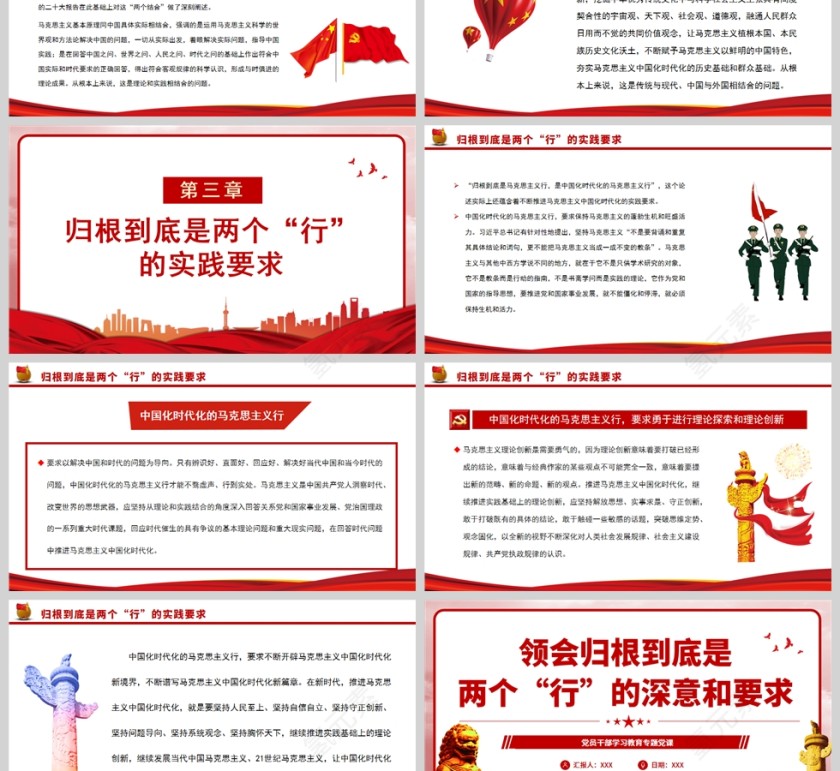 红色党政风领会归根到底是两个“行”的深意和要求PPT模板第3张