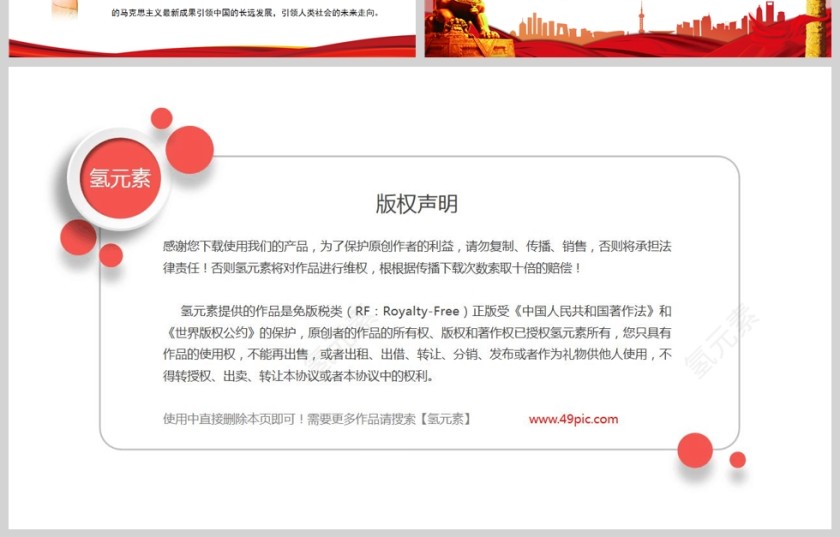 红色党政风领会归根到底是两个“行”的深意和要求PPT模板第4张