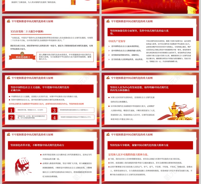 红色党政风深入理解和把握中国式现代化的本质要求PPT模板第4张