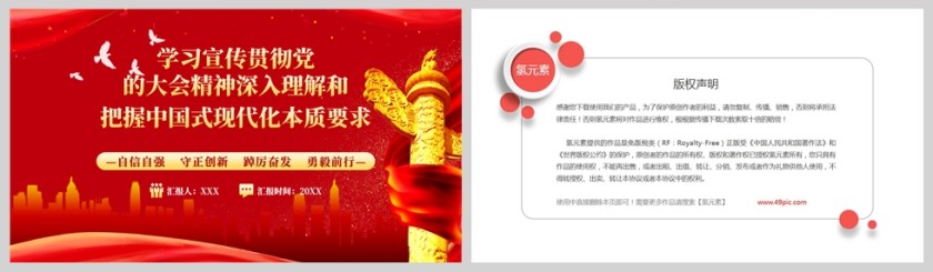 红色党政风深入理解和把握中国式现代化的本质要求PPT模板第5张