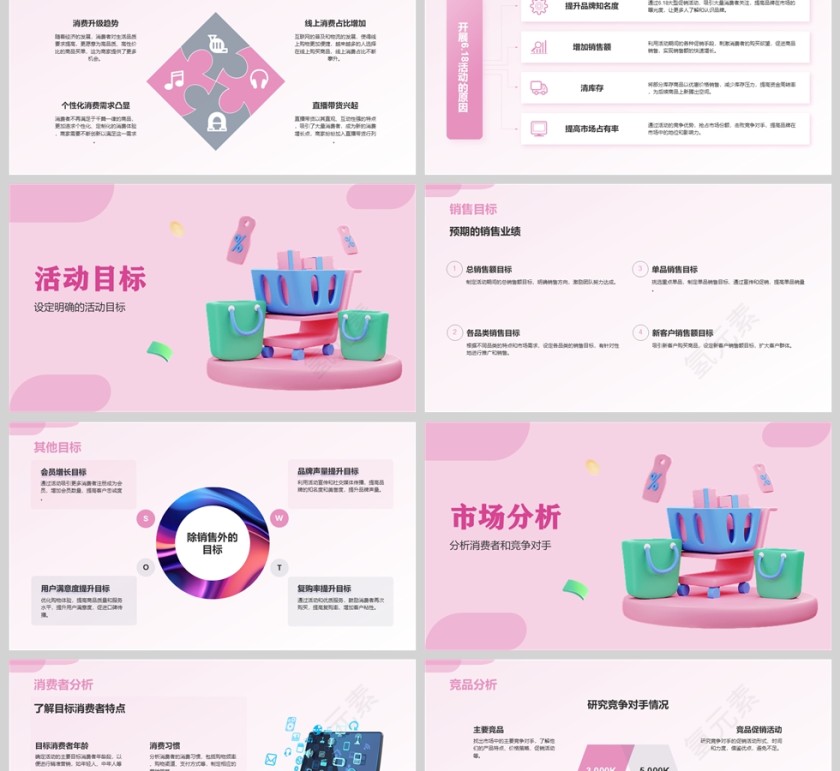 2025插画风6.18年中活动方案策划ppt模板第2张