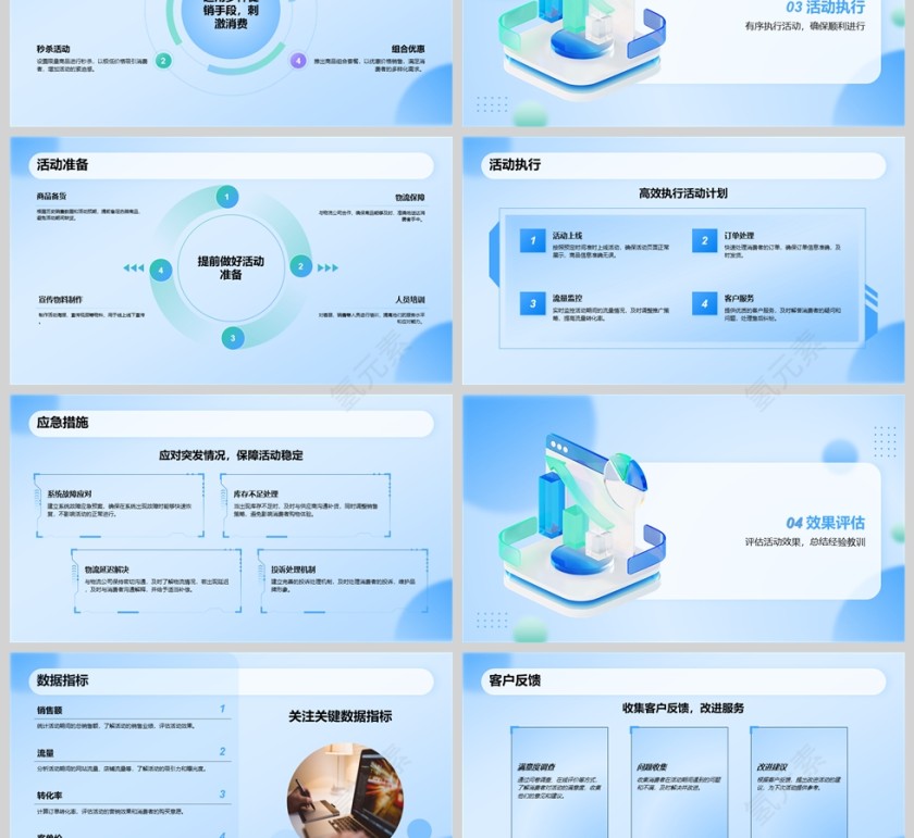 蓝色插画风618年中大促促销活动策划方案PPT模板第3张