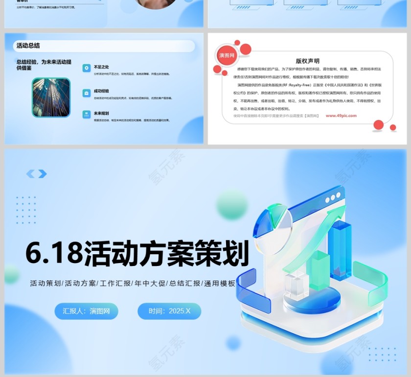 蓝色插画风618年中大促促销活动策划方案PPT模板第4张
