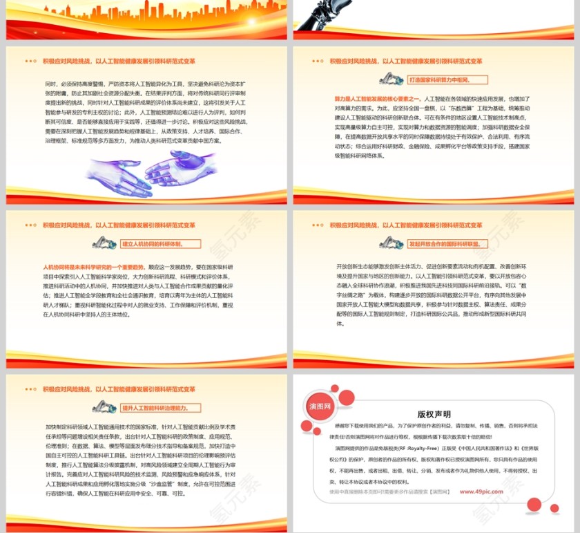 2025以人工智能引领科研范式变革党课学习课件ppt第4张