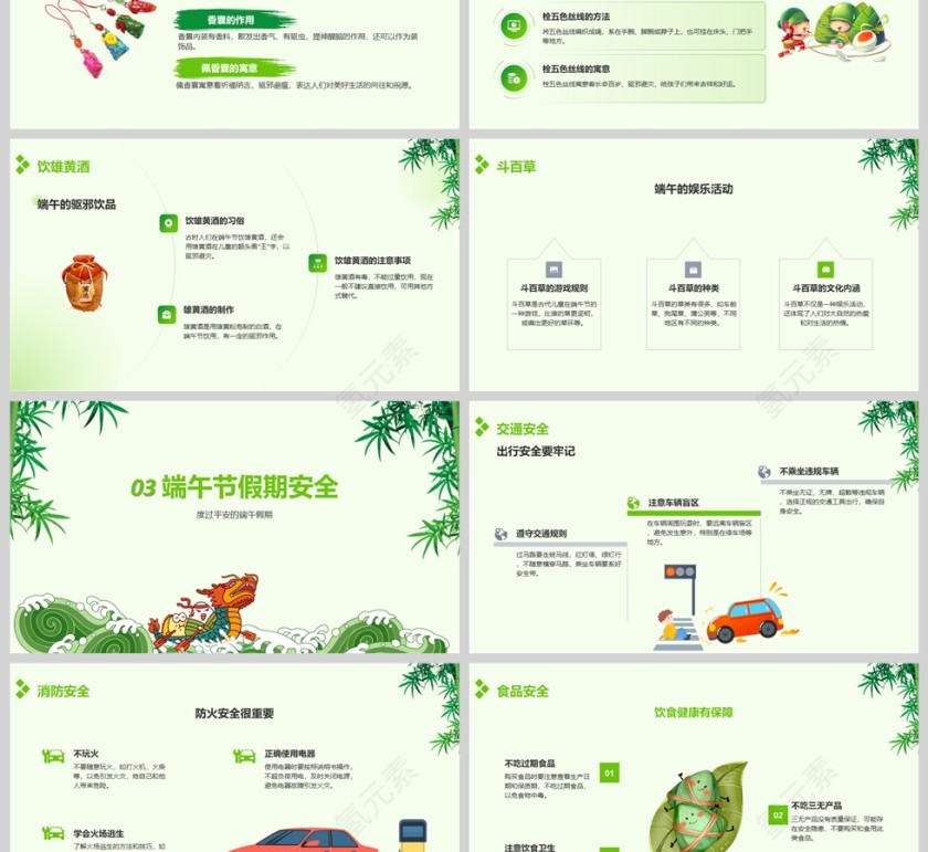 2025绿色卡通中小学生端午节主题班会安全教育课件ppt第3张