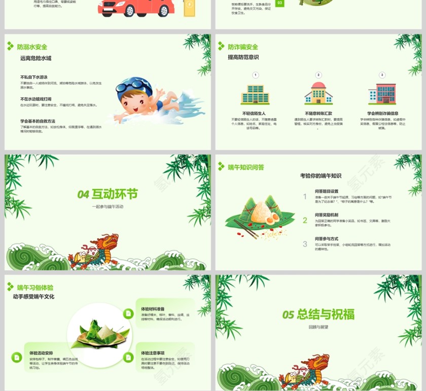 2025绿色卡通中小学生端午节主题班会安全教育课件ppt第4张