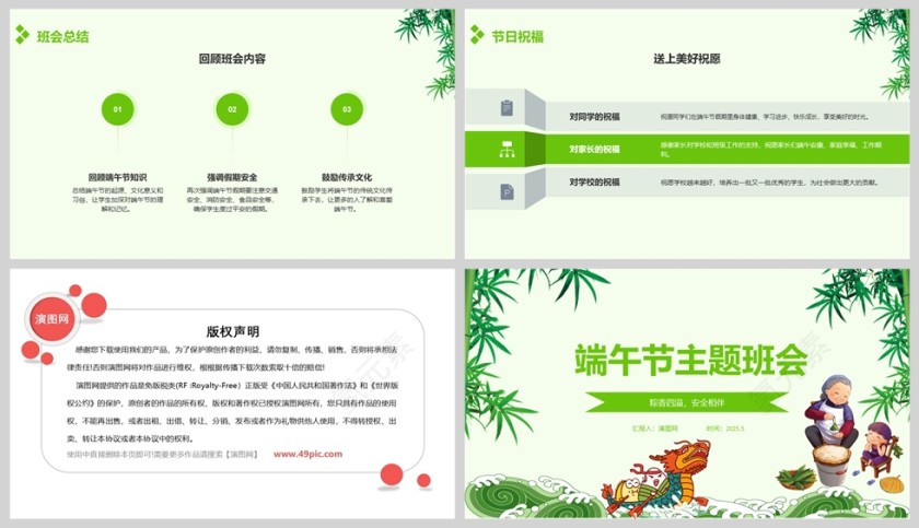 2025绿色卡通中小学生端午节主题班会安全教育课件ppt第5张
