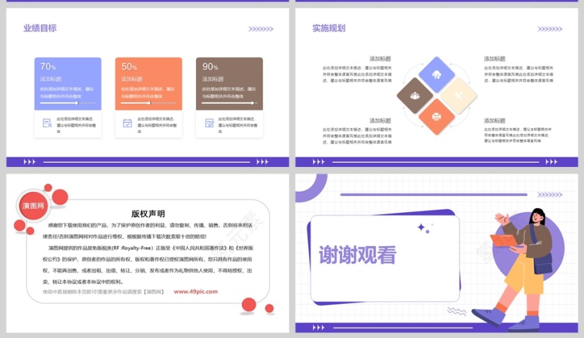 紫色插画风个人简历竞聘PPT模板第5张