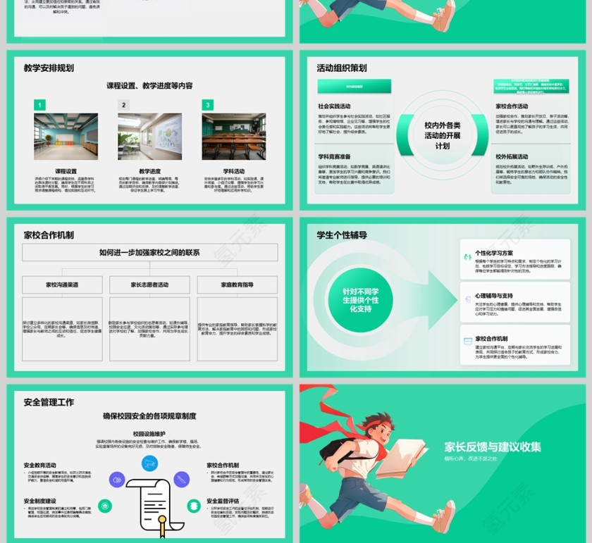 绿色清新初中期末家长会PPT课件模板第4张