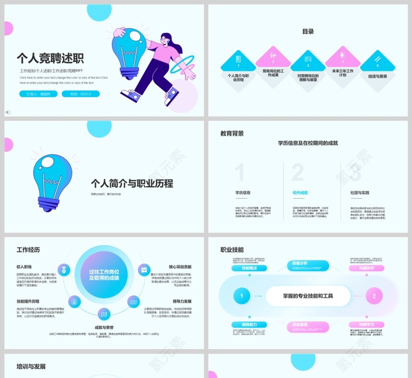 插画风简约个人竞聘述职PPT模板第1张