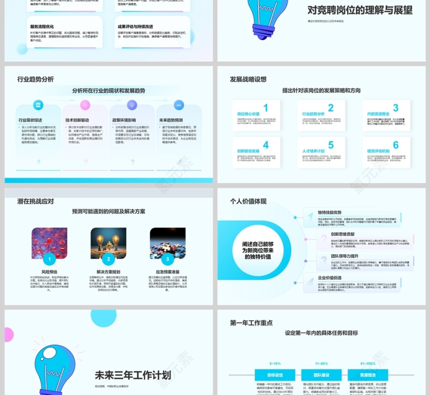 插画风简约个人竞聘述职PPT模板第3张