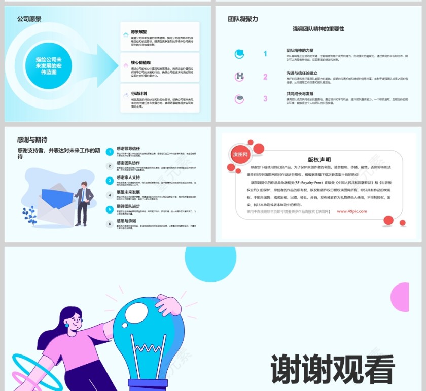 插画风简约个人竞聘述职PPT模板第5张