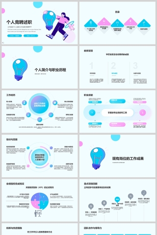 插画风简约个人竞聘述职PPT模板
