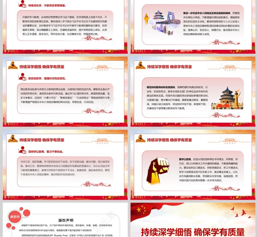 2025《持续深学细悟 确保学有质量》深入贯彻中央八项规定精神党员干部学习党课ppt第2张