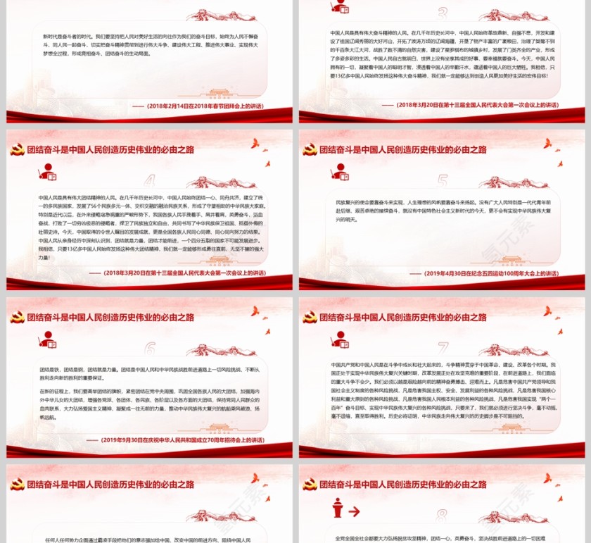 团结奋斗是中国人民创造历史伟业的必由之路党课学习ppt第2张