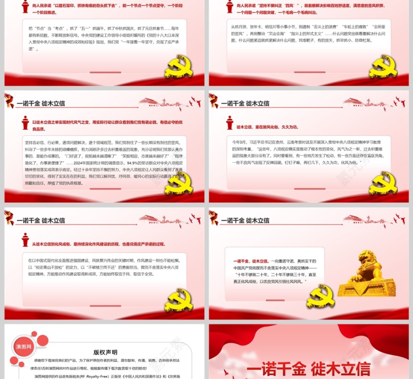 2025《一诺千金 徙木立信》八项规定改变中国党课学习ppt第2张