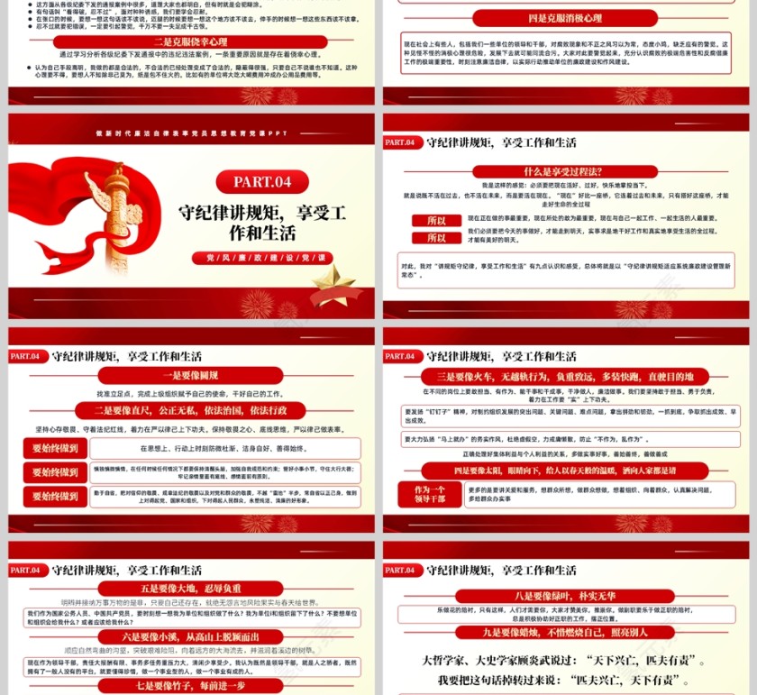 红色党政风格做新时代廉洁表率党课培训PPT模板第3张