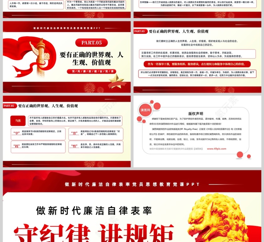 红色党政风格做新时代廉洁表率党课培训PPT模板第4张