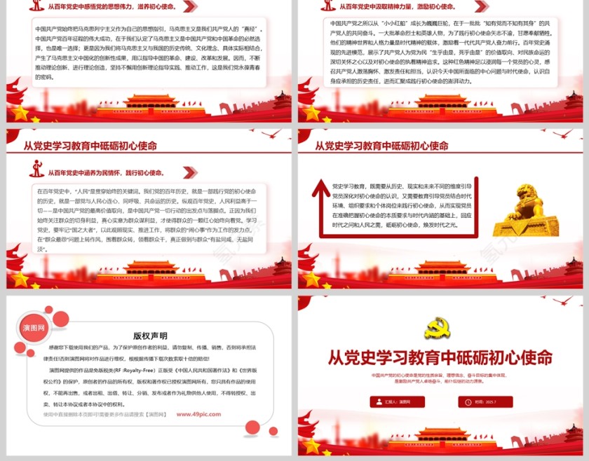 从党史学习教育中砥砺初心使命党课ppt第2张