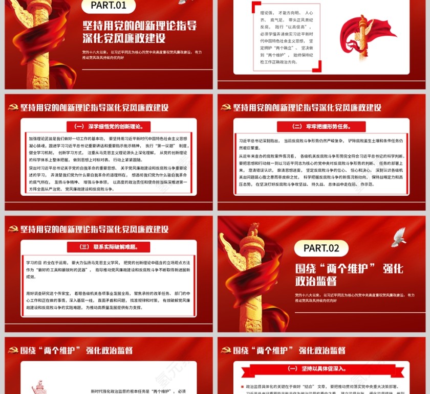 红色党政风格深化党风廉政建设PPT模板第2张